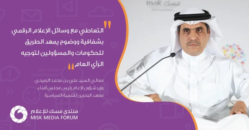 تحت شعار " التشجيع على الإبداع".. تفاصيل منتدى مسك للإعلام في دورته الأولى