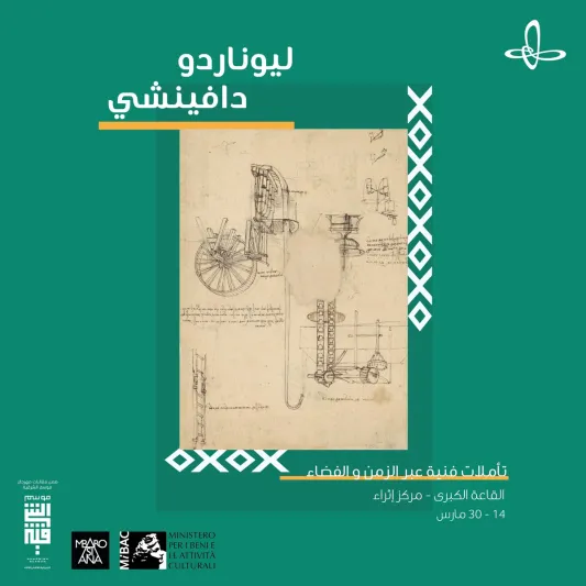 رسومات "دافينشي" الشهيرة تعرض لأول مرة بالمملكة 