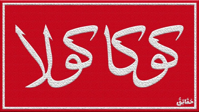 معلومات مذهلة تعرفها لأول مرة عن سر تركيبة كوكاكولا