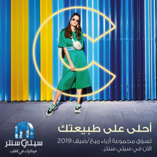 الحصول على بشرة عارضات الأزياء الخالية من العيوب في موسم الربيع والصيف في "سيتي سنتر ديرة"