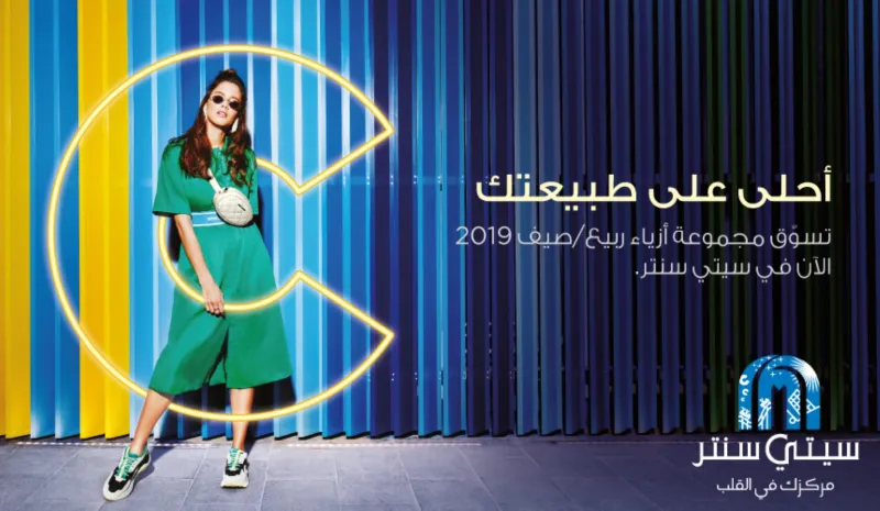 الحصول على بشرة عارضات الأزياء الخالية من العيوب في موسم الربيع والصيف في "سيتي سنتر ديرة"