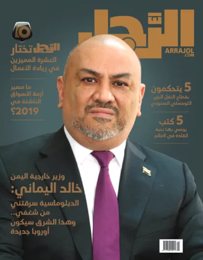 وزير خارجية اليمن لمجلة «الرجل»: إصلاحات ولي العهد ترسم ملامح السعودية الجديدة