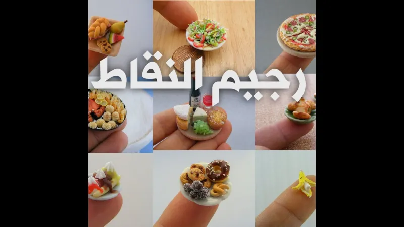 رجيم النقاط الفرنسي بالتفصيل.. آمن سهل مرن