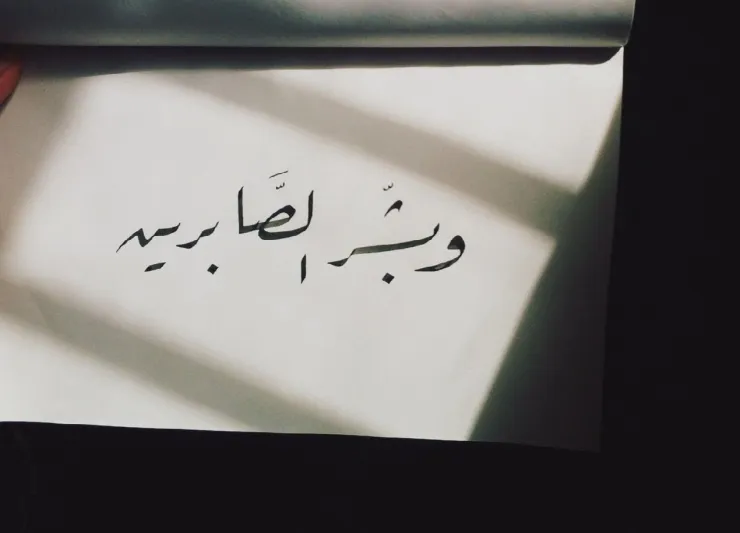 خطوات لتعيش المعنى الحقيقي للصبر.. رمضان يعلمك