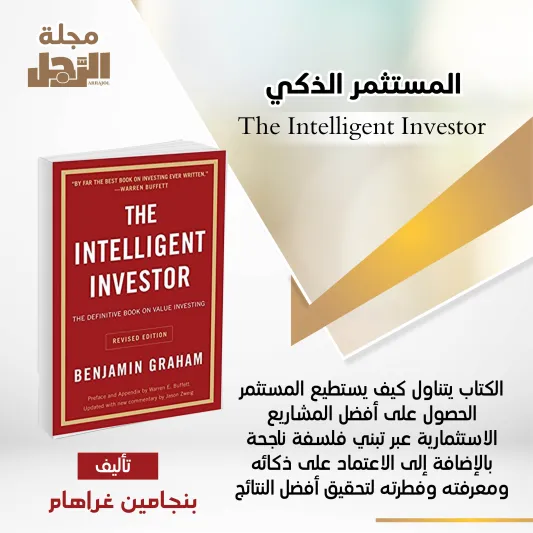 انفوجراف| كتب يوصي بها أكبر رجال الأعمال في العالم