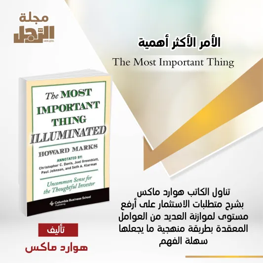 انفوجراف| كتب يوصي بها أكبر رجال الأعمال في العالم