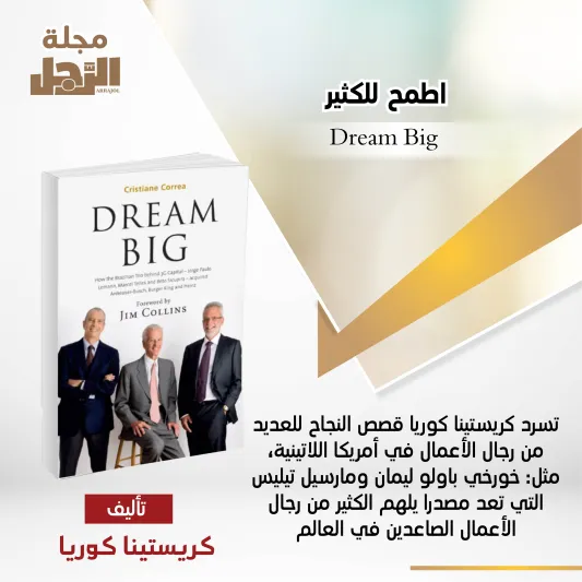 انفوجراف| كتب يوصي بها أكبر رجال الأعمال في العالم