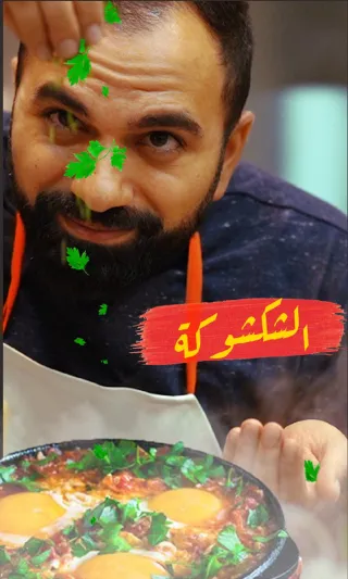 8 ملايين مشاهدة لـ 5 حلقات من برنامج «عندما يعرف الرجال»