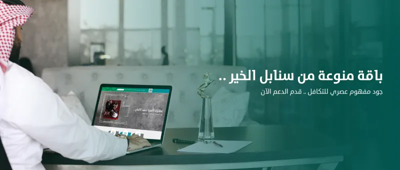 دعمها الملك سلمان وولي العهد بـ150 مليون ريال.. ما هي منصة جود الإسكان؟