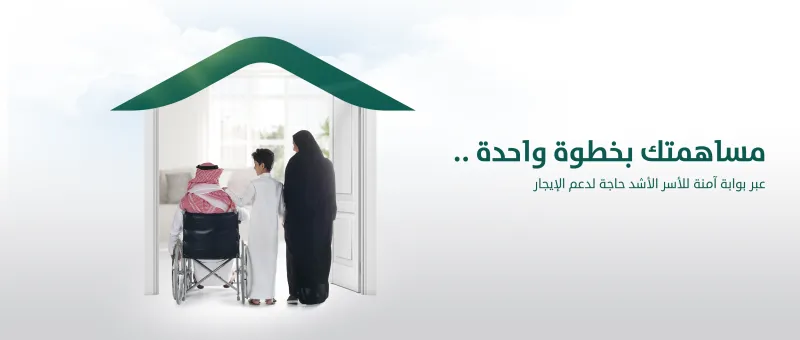 دعمها الملك سلمان وولي العهد بـ150 مليون ريال.. ما هي منصة جود الإسكان؟