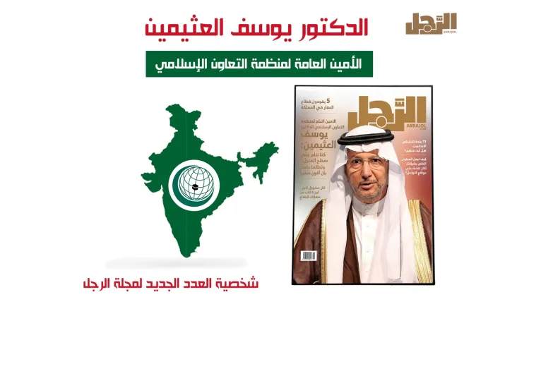 الدكتور يوسف العثيمين لمجلة "الرجل": السعودية عمود الخيمة ورأب الصدع الخليجي من داخله