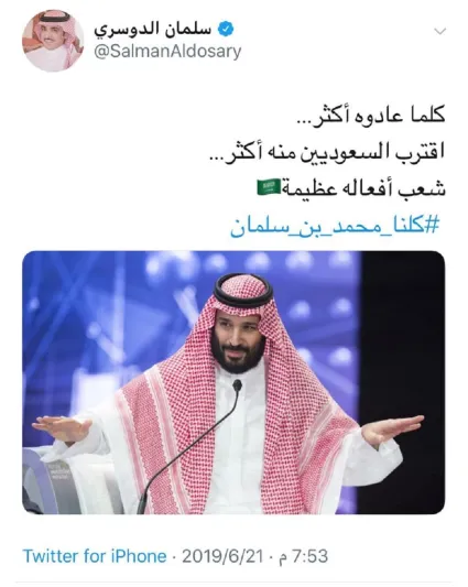 مغردون سعوديون: الأمير الشاب يقود التغيير ويصنع التحول 