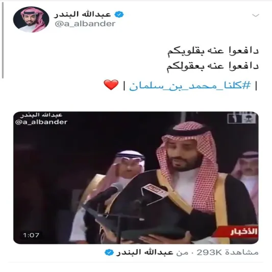 مغردون سعوديون: الأمير الشاب يقود التغيير ويصنع التحول 