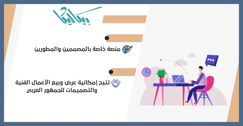 إنفوجراف| إذا كنت تريد العمل فريلانس.. ما هي أفضل المواقع العربية؟