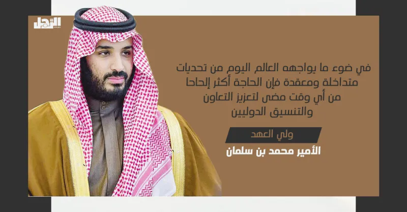 إنفوجراف| كيف رسم الأمير محمد بن سلمان ملامح السعودية في قمة العشرين؟