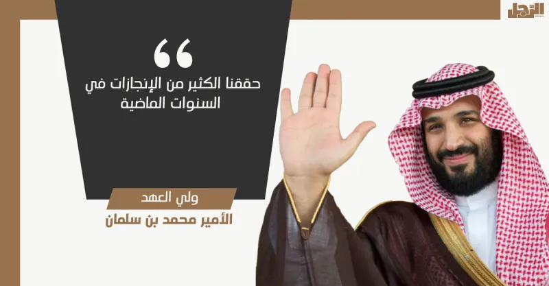 إنفوجراف| كيف رسم الأمير محمد بن سلمان ملامح السعودية في قمة العشرين؟