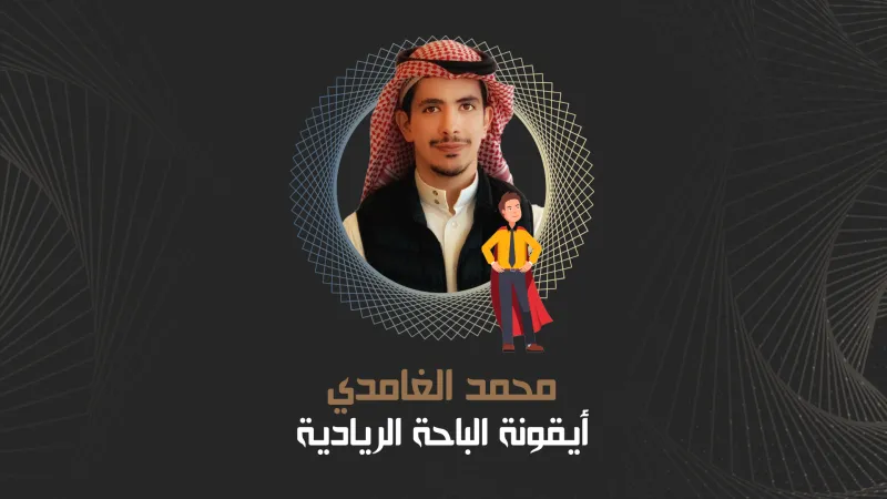 "الرجل" تختار العشرة المميّزين في إلهام السعوديين