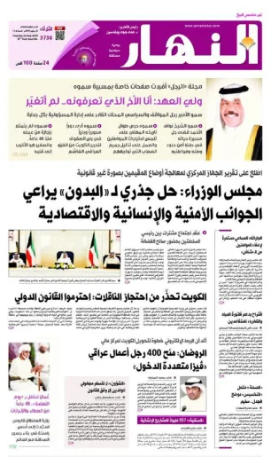 استضافة مجلة الرجل لولي عهد الكويت تتصدر وسائل الإعلام الكويتية