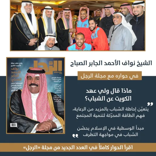 استضافة مجلة الرجل لولي عهد الكويت تتصدر وسائل الإعلام الكويتية