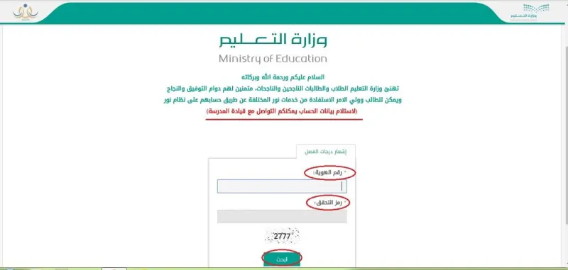 كيفية الاستفادة من خدمات نظام نور برقم الهوية