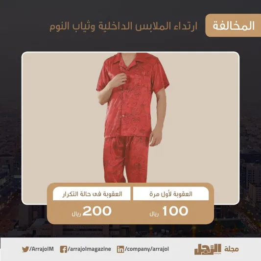 19 مخالفة بالتفاصيل.. ما هي ضوابط لائحة الذوق العام في السعودية ؟