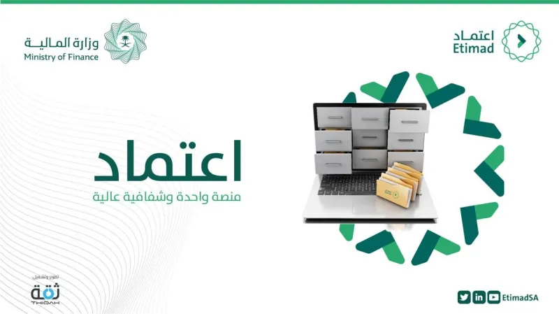 ضمن رؤية السعودية 2030 .. كل ما تريد أن تعرفه عن منصة اعتماد الحكومية