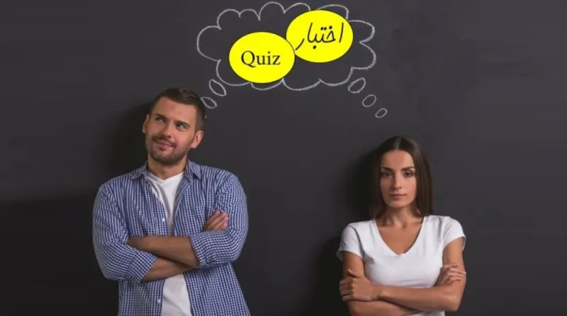 اختبر نفسك.. هل شخصيتك عقلانية أم عاطفية؟