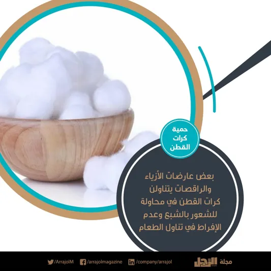 أغرب وأخطر 10 حميات غذائية في العالم «إنفوجراف»