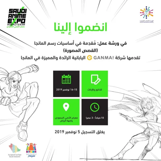 ما هي أزياء «كوسبلاي» التي وضع موسم الرياض قواعد لارتدائها؟