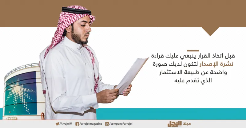 إنفوجراف| كيف تشارك في اكتتاب «أرامكو»