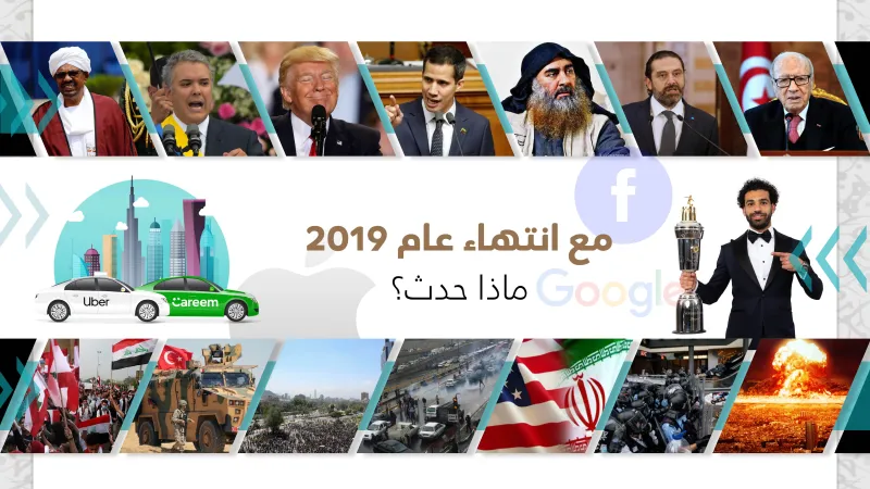 عزل ترامب وصفقة أوبر وكريم ومقتل البغدادي.. أبرز ما شهده العالم في 2019 (فيديو)