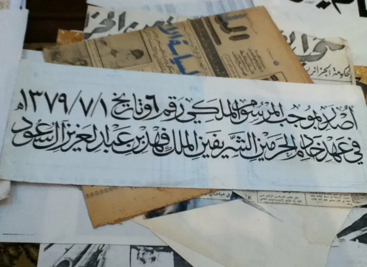  عبد الرزاق خوجة.. خطاط العملة السعودية الذي لمع أسمه منذ 6 عقود «فيديو»