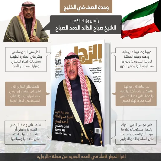 الشيخ صباح الخالد الحمد الصباح: قارئ ومستمع جيد وصبور يعتزّ بحمل "الأمانة"