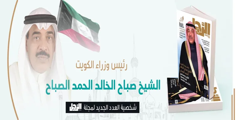 الشيخ صباح الخالد الحمد الصباح: قارئ ومستمع جيد وصبور يعتزّ بحمل "الأمانة"