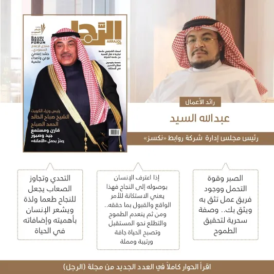 رائد الأعمال عبدالله السيد: وصفة سحرية نقلتني من عامل مطاعم ومطارات إلى مؤسس ورئيس شركة طيران