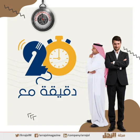 «20 دقيقة مع».. أول منصة عربية للمتحدثين التحفيزيين ورواد الأعمال عبر موقع «الرجل»
