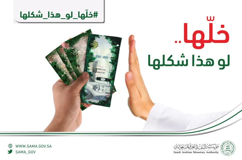 مصدرها عمليات السطو.. النقد تحذر من هذه الأموال !