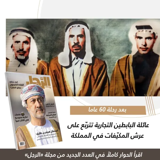 بعد رحلة 60 عاماً..عائلة البابطين التجارية تتربّع على عرش المكيّفات في المملكة وتنشط في الكويت ومصر