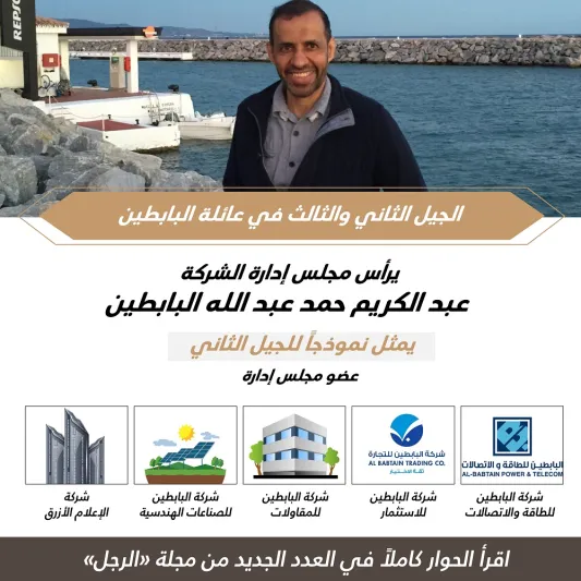 بعد رحلة 60 عاماً..عائلة البابطين التجارية تتربّع على عرش المكيّفات في المملكة وتنشط في الكويت ومصر