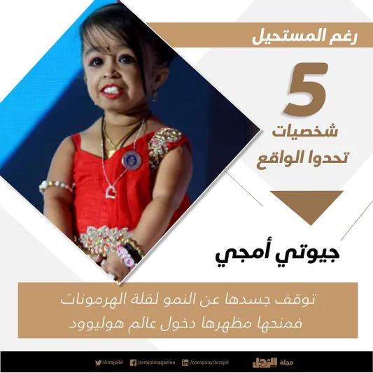 رغم المستحيل 5 شخصيات تحدوا الواقع «إنفوجراف»