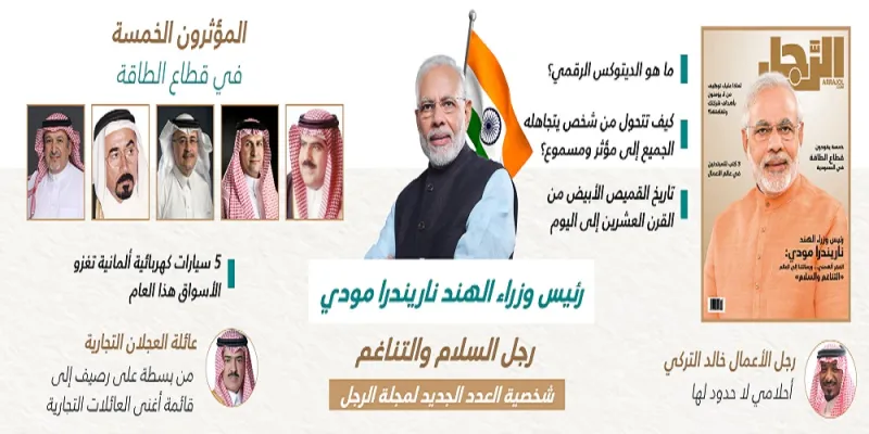 رئيس وزراء الهند ناريندرا مودي: السعودية عامل استقرار في المنطقة ونقدر قيادتها الحكيمة لتنويع الاقتصاد
