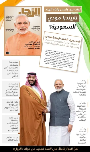 رئيس وزراء الهند ناريندرا مودي: السعودية عامل استقرار في المنطقة ونقدر قيادتها الحكيمة لتنويع الاقتصاد
