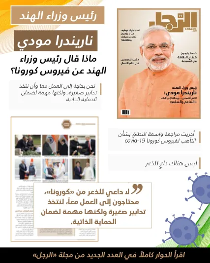 رئيس وزراء الهند ناريندرا مودي: السعودية عامل استقرار في المنطقة ونقدر قيادتها الحكيمة لتنويع الاقتصاد