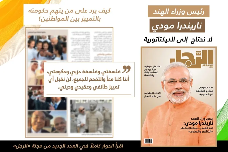 رئيس وزراء الهند ناريندرا مودي: السعودية عامل استقرار في المنطقة ونقدر قيادتها الحكيمة لتنويع الاقتصاد