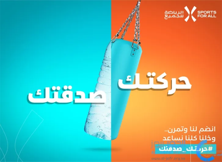 «حركتك صدقتك».. مبادرة «اتحاد الرياضة للجميع» لمساعدة المحتاجين في رمضان