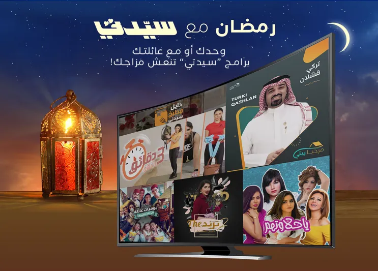  "سيدتي" و"الجميلة" تستقبلان رمضان 2020 بـ8 برامج مميزة