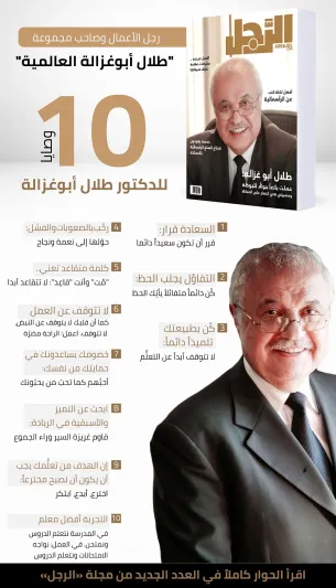  طلال أبو غزالة: الملك سلمان أديب مفوّه يدرك هواجس من يقابلهم.. ودودُ وقريب ودعمني وأنا شابّ.. 