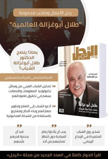  طلال أبو غزالة: الملك سلمان أديب مفوّه يدرك هواجس من يقابلهم.. ودودُ وقريب ودعمني وأنا شابّ.. 