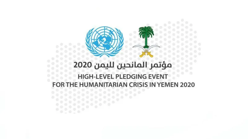 بمشاركة 66 دولة.. بدء أعمال مؤتمر المانحين الافتراضي لليمن في الرياض