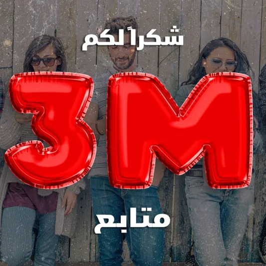 "سيدتي" أول مطبوعة عربية تتجاوز 3 ملايين متابع على "إنستغرام"